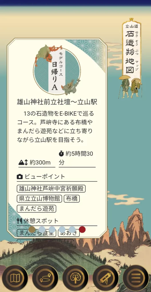 コース選択画面