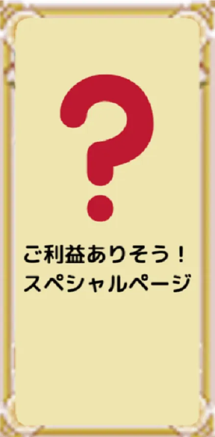達成画面