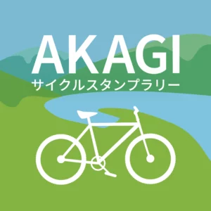 Akagiサイクルスタンプラリーロゴ